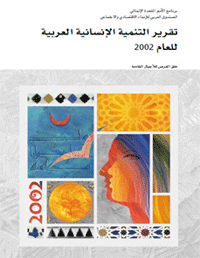تقرير التنمية البشرية 2009