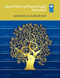 تقرير التنمية البشرية 2009