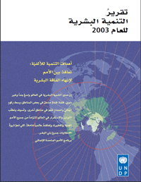 تقرير التنمية البشرية 2006