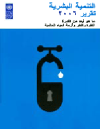 تقرير التنمية البشرية 2006