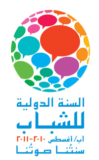 (شعار السنة الدولية للشباب: دائرة مليئة ببالونات الحوار ذات الألوان الزاهية مع جملة: سنتنا صوتنا)
