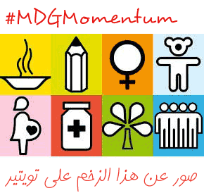 Join #MDGmomentum Twitter Rally