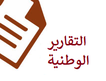 National Reports