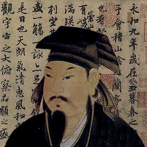 东晋著名书法家王羲之。中国书法是中国文化特有的审美特征的完美体现。