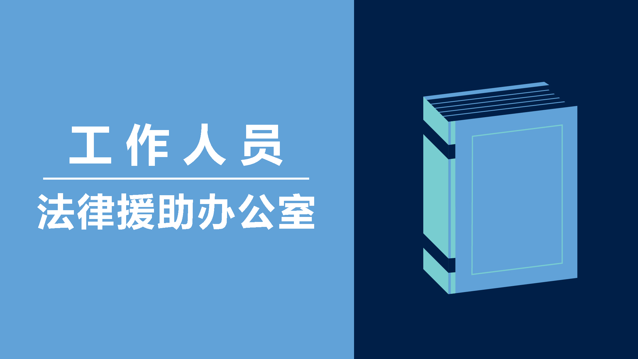 Graphic of illustration of book with text that reads OSLA - Office of Staff Legal Assistance